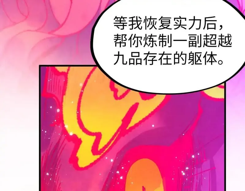 这一世我要当至尊动漫免费观看全集255漫画,第263话 剑灵154图