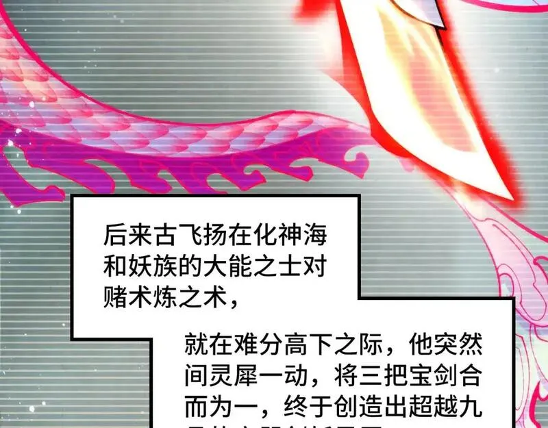 这一世我要当至尊动漫免费观看全集255漫画,第263话 剑灵116图