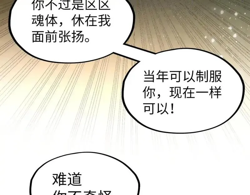 这一世我要当至尊动漫免费观看全集255漫画,第263话 剑灵148图