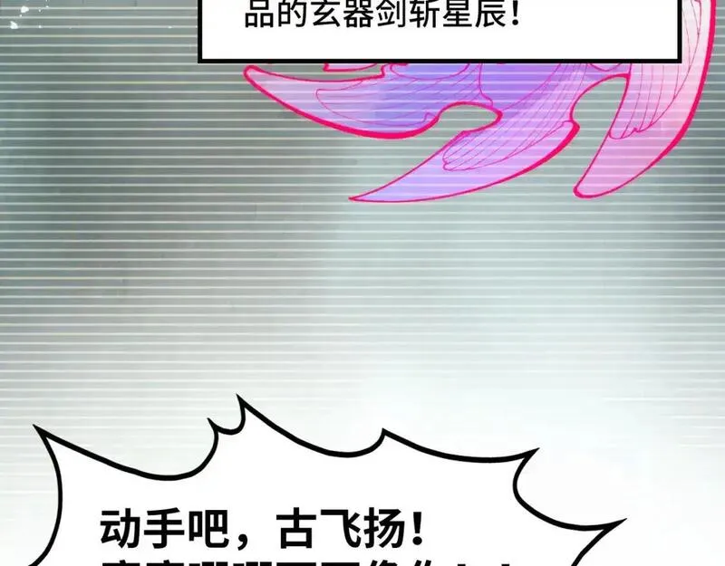 这一世我要当至尊动漫免费观看全集255漫画,第263话 剑灵117图