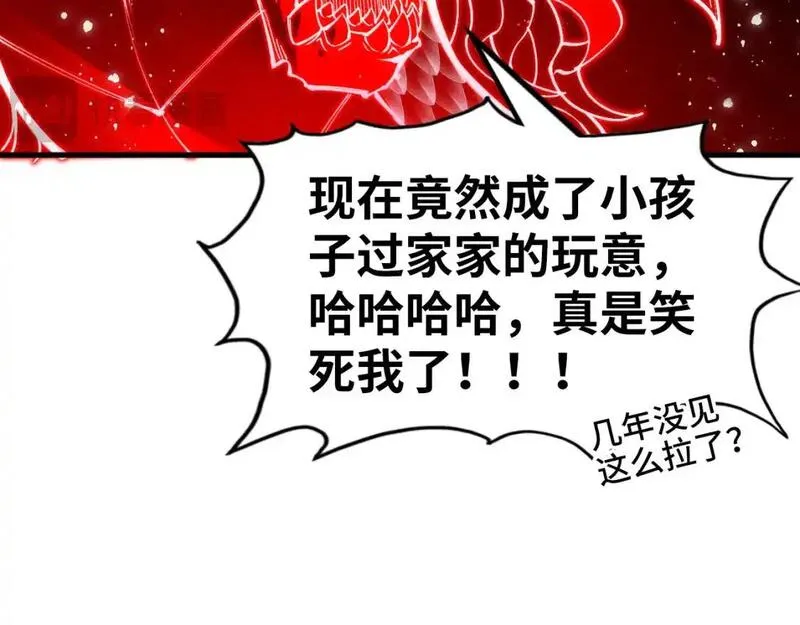 这一世我要当至尊动漫免费观看全集255漫画,第263话 剑灵132图