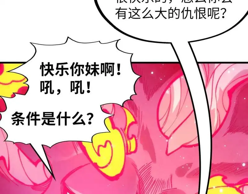 这一世我要当至尊动漫免费观看全集255漫画,第263话 剑灵165图