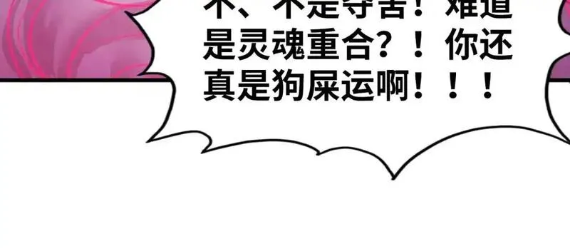 这一世我要当至尊动漫免费观看全集255漫画,第263话 剑灵44图