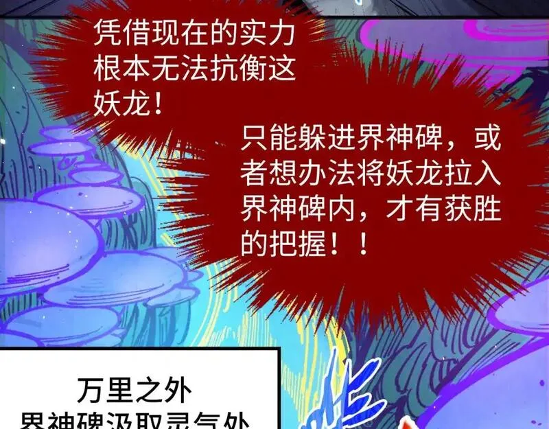 这一世我要当至尊动漫免费观看全集255漫画,第263话 剑灵46图