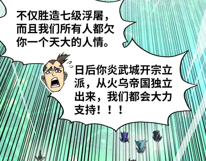 这一世我要当至尊动漫在线观看漫画,第264话 大逃亡58图