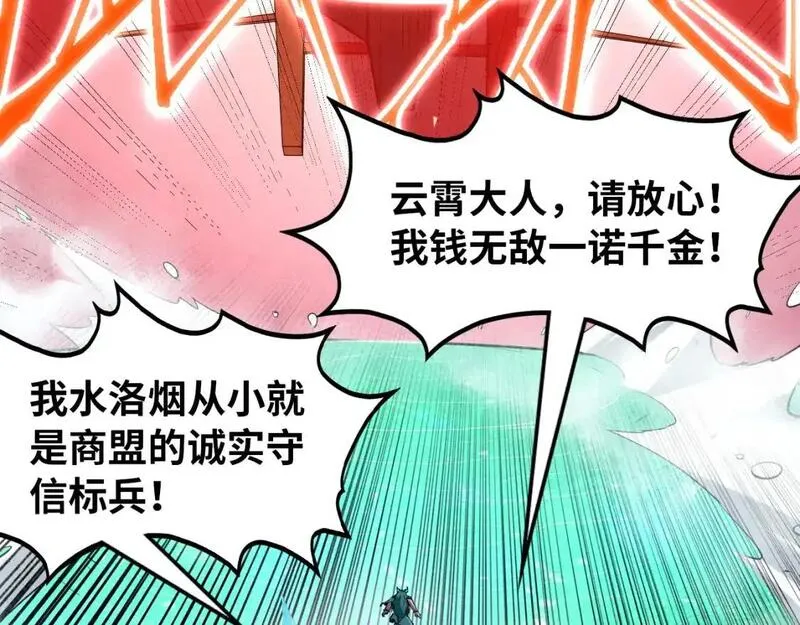 这一世我要当至尊动漫在线观看漫画,第264话 大逃亡68图