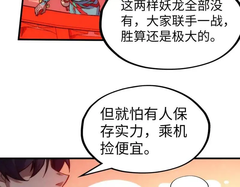 这一世我要当至尊动漫在线观看漫画,第264话 大逃亡134图