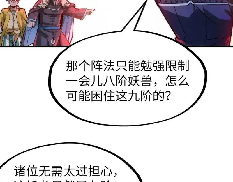 这一世我要当至尊动漫在线观看漫画,第264话 大逃亡131图