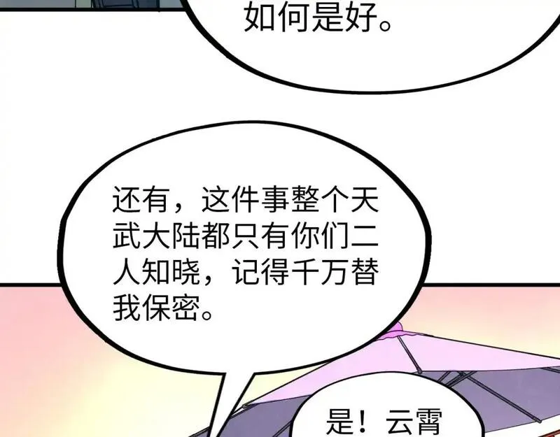 这一世我要当至尊动漫在线观看漫画,第264话 大逃亡82图