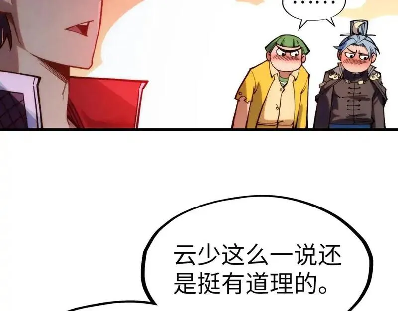 这一世我要当至尊动漫在线观看漫画,第264话 大逃亡135图