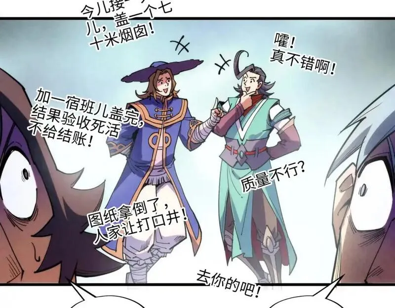 这一世我要当至尊动漫在线观看漫画,第264话 大逃亡13图