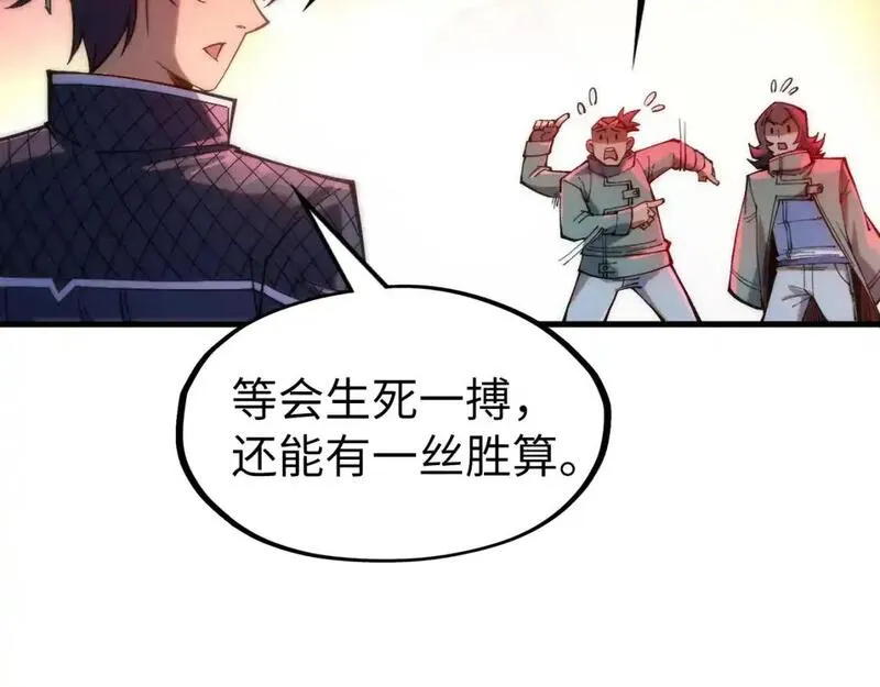 这一世我要当至尊动漫在线观看漫画,第264话 大逃亡128图