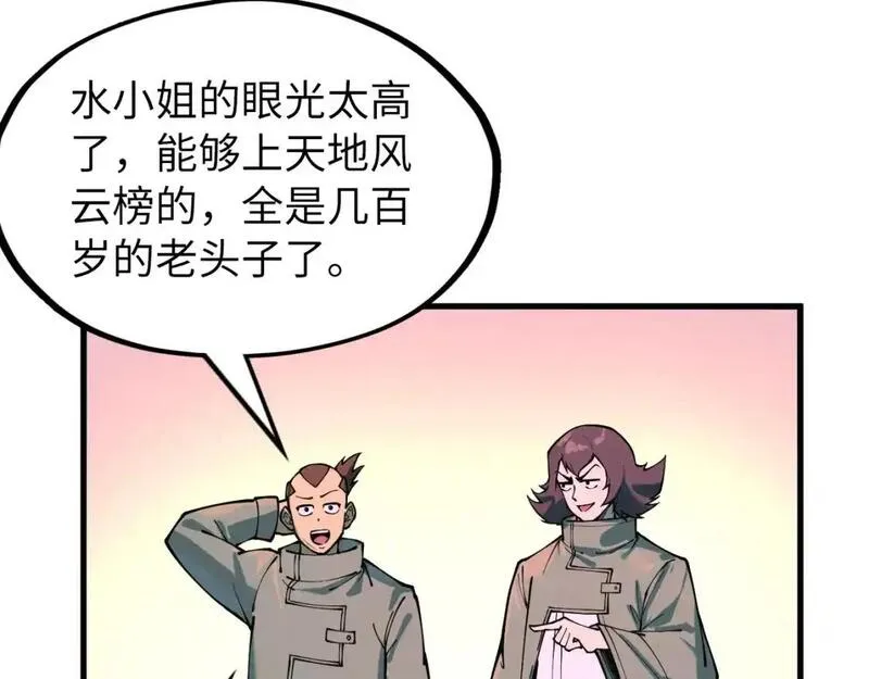 这一世我要当至尊动漫在线观看漫画,第264话 大逃亡109图