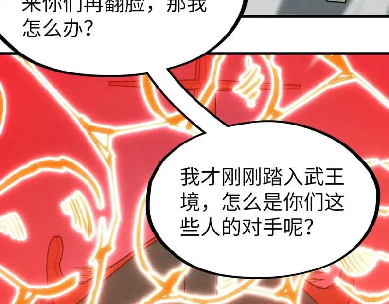 这一世我要当至尊动漫在线观看漫画,第264话 大逃亡66图