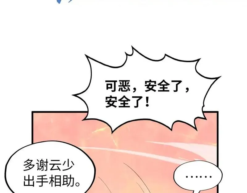 这一世我要当至尊动漫在线观看漫画,第264话 大逃亡92图