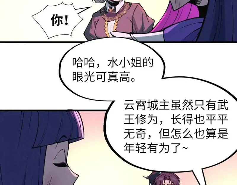 这一世我要当至尊动漫在线观看漫画,第264话 大逃亡107图