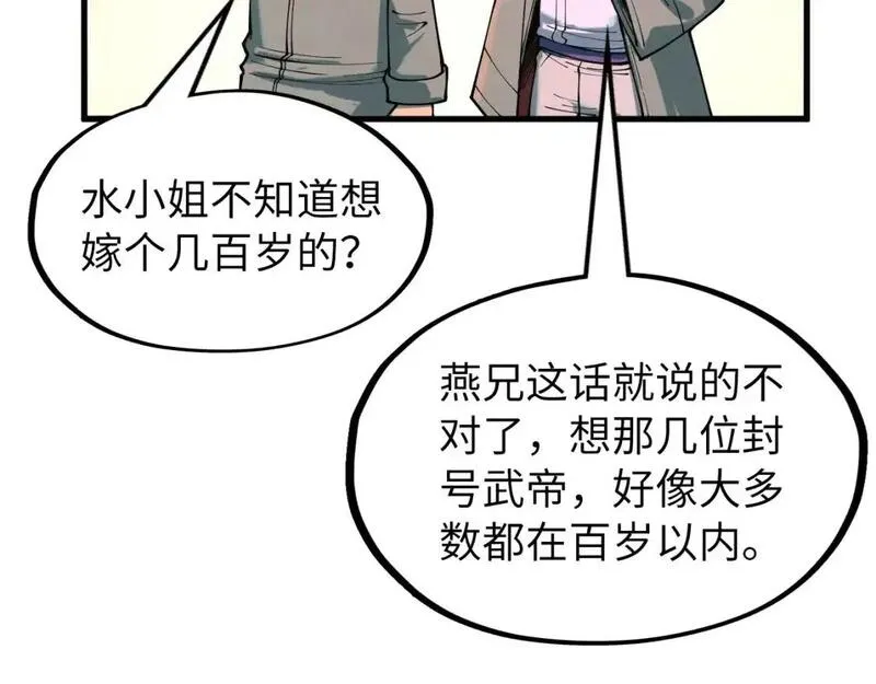 这一世我要当至尊动漫在线观看漫画,第264话 大逃亡110图