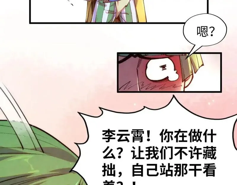 这一世我要当至尊漫画免费漫画,第265话 神奕力75图