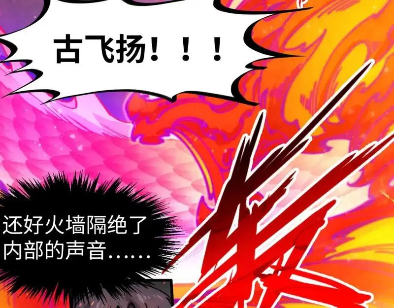 这一世我要当至尊漫画免费漫画,第265话 神奕力90图