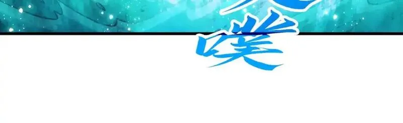 这一世我要当至尊漫画免费漫画,第265话 神奕力33图