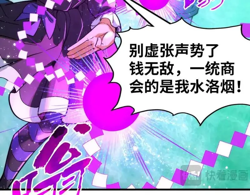 这一世我要当至尊漫画免费漫画,第265话 神奕力43图