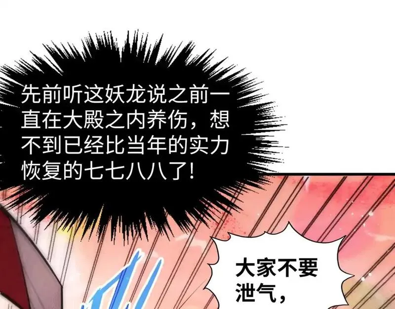 这一世我要当至尊漫画免费漫画,第265话 神奕力34图