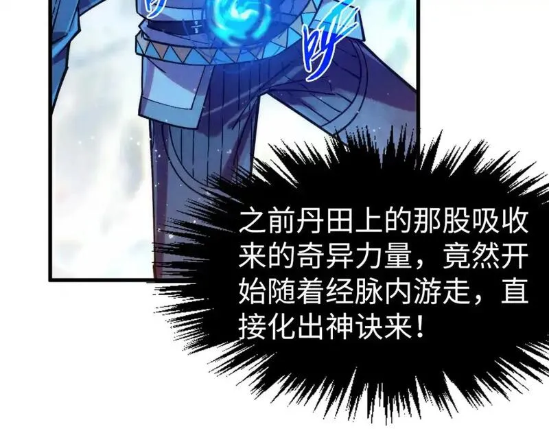 这一世我要当至尊漫画免费漫画,第265话 神奕力106图