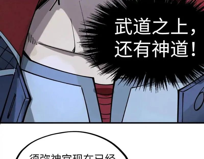 这一世我要当至尊79漫画,第266话 水中倒影126图