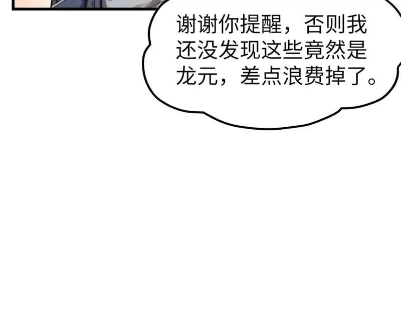 这一世我要当至尊79漫画,第266话 水中倒影27图