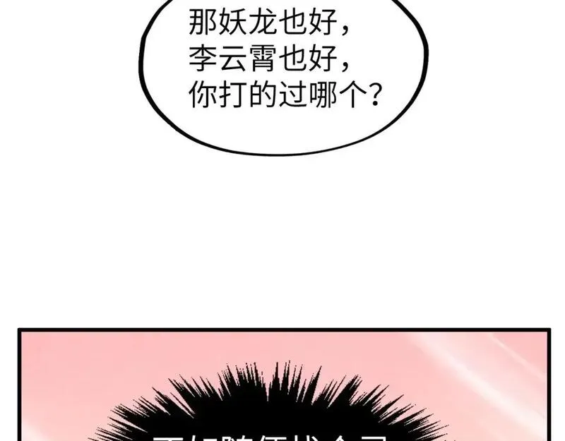 这一世我要当至尊79漫画,第266话 水中倒影45图