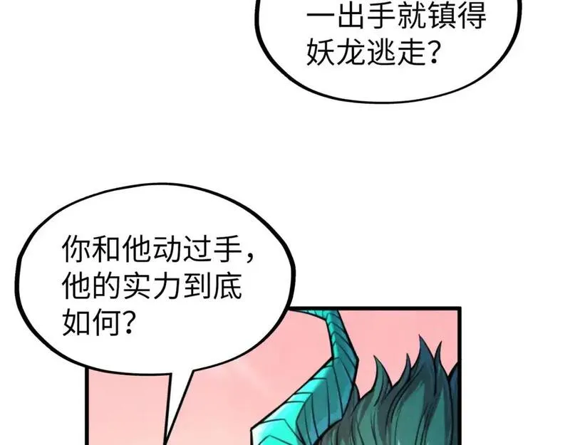 这一世我要当至尊79漫画,第266话 水中倒影34图