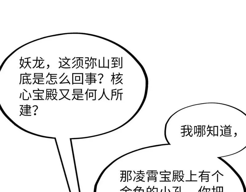 这一世我要当至尊79漫画,第266话 水中倒影147图