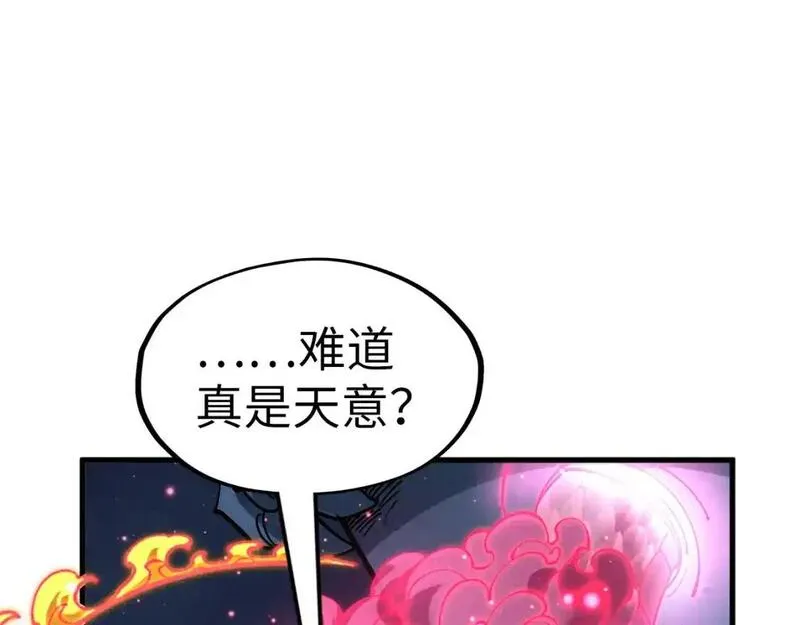 这一世我要当至尊79漫画,第266话 水中倒影80图