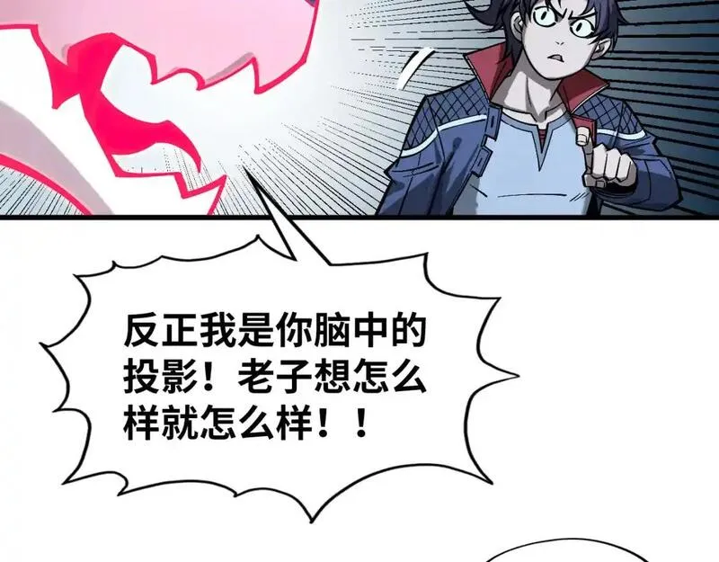 这一世我要当至尊79漫画,第266话 水中倒影115图