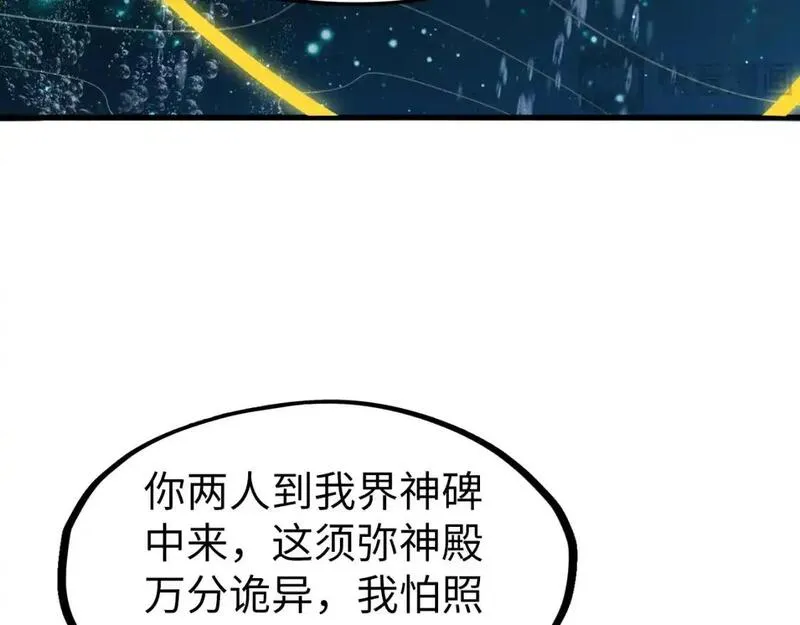 这一世我要当至尊79漫画,第266话 水中倒影137图