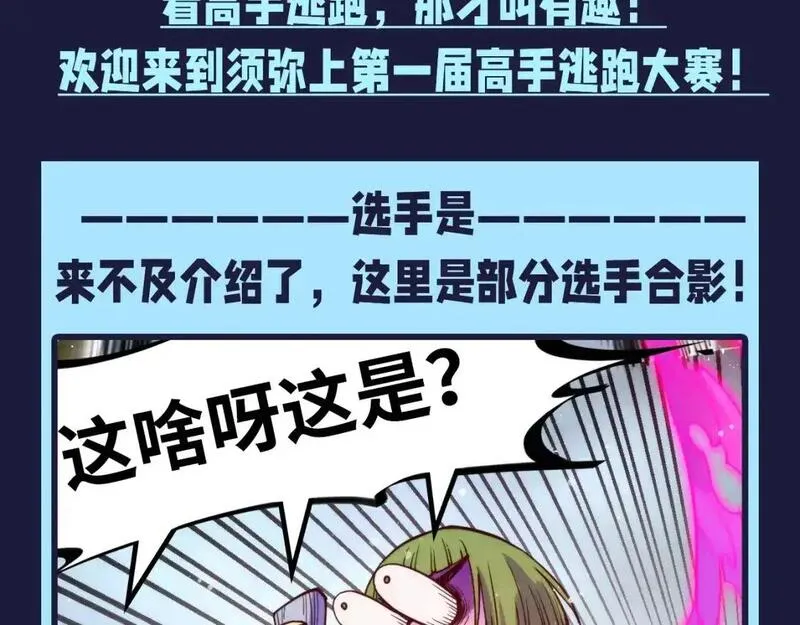 这一世我要当至尊50漫画,第24期 整活企划：第?届须弥山逃跑大赛3图