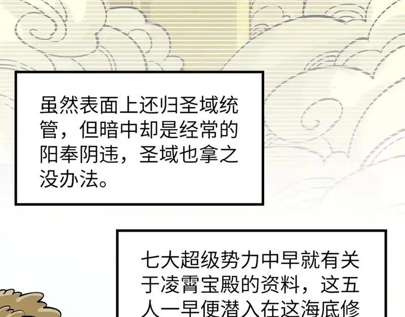 这一世我要当至尊50漫画,第267话 凌霄宝殿38图