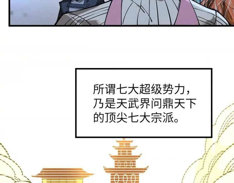 这一世我要当至尊50漫画,第267话 凌霄宝殿35图