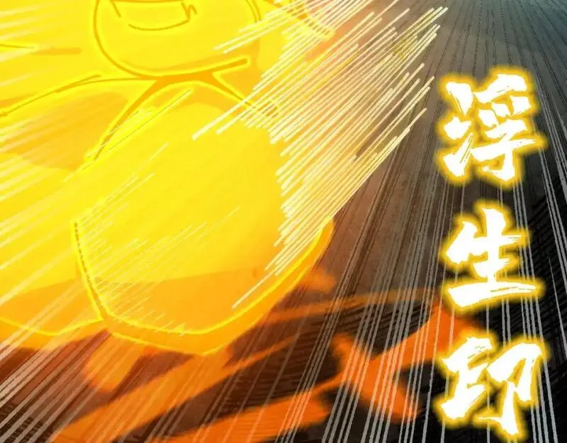 这一世我要当至尊50漫画,第267话 凌霄宝殿123图