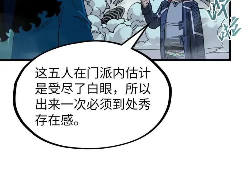 这一世我要当至尊50漫画,第267话 凌霄宝殿87图