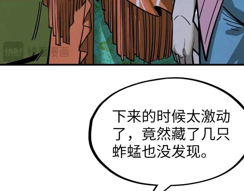 这一世我要当至尊50漫画,第267话 凌霄宝殿41图