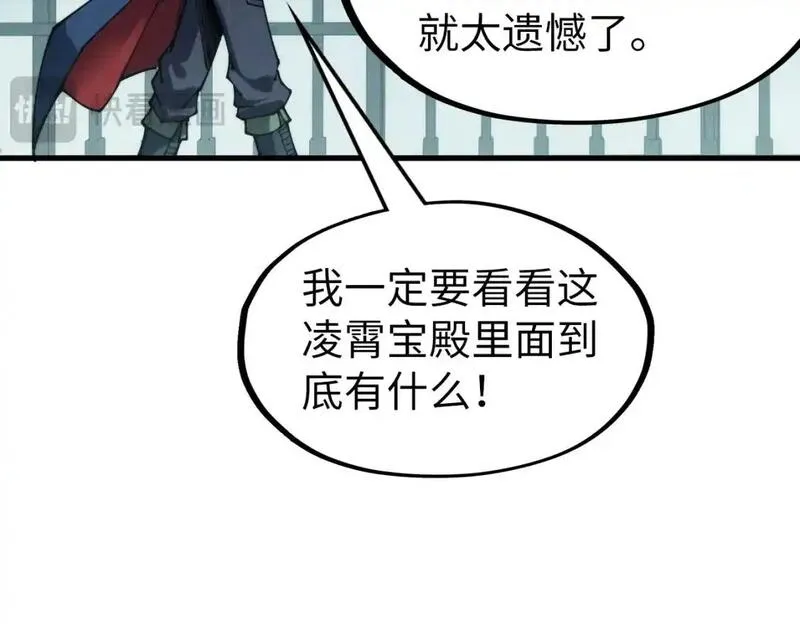 这一世我要当至尊50漫画,第267话 凌霄宝殿117图