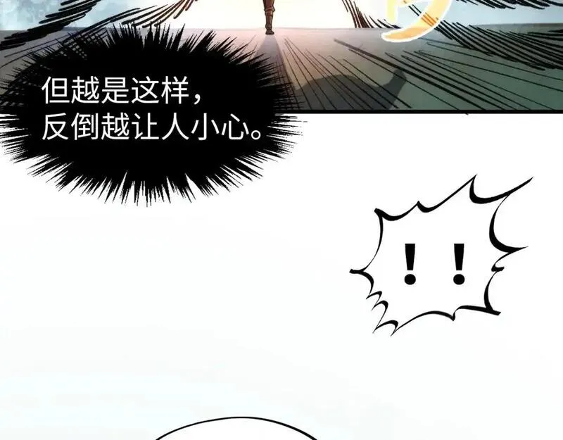 这一世我要当至尊50漫画,第267话 凌霄宝殿126图