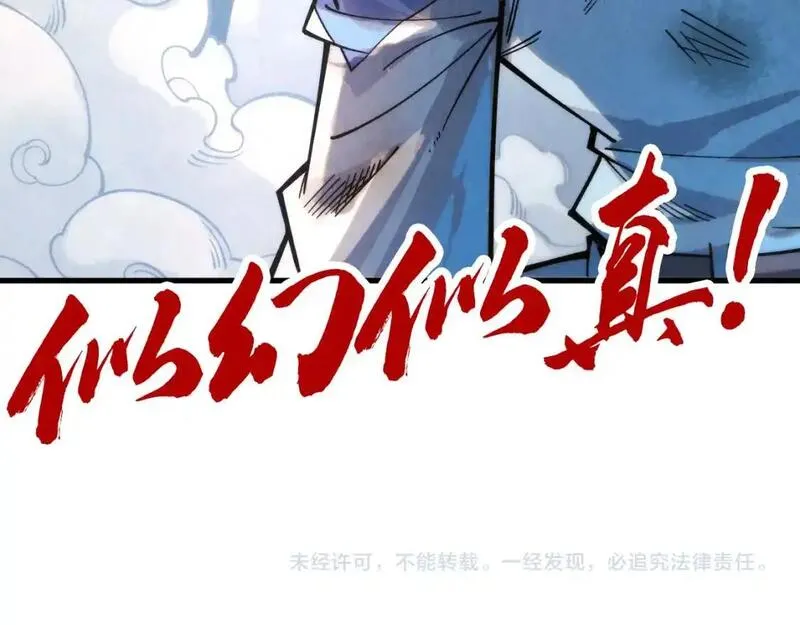 这一世我要当至尊50漫画,第267话 凌霄宝殿149图