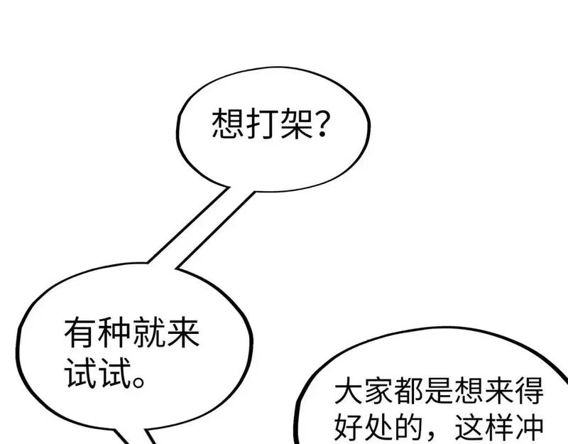 这一世我要当至尊50漫画,第267话 凌霄宝殿52图