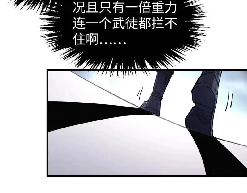 这一世我要当至尊79漫画,第268话  心灵攻击77图