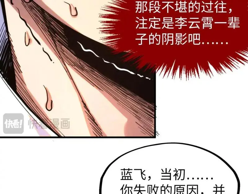 这一世我要当至尊79漫画,第268话  心灵攻击37图