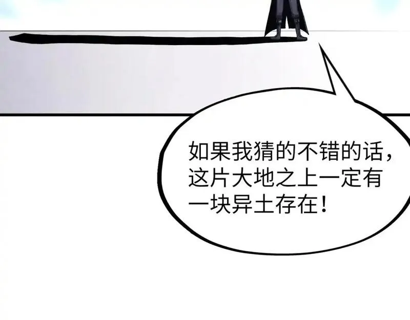 这一世我要当至尊79漫画,第268话  心灵攻击87图