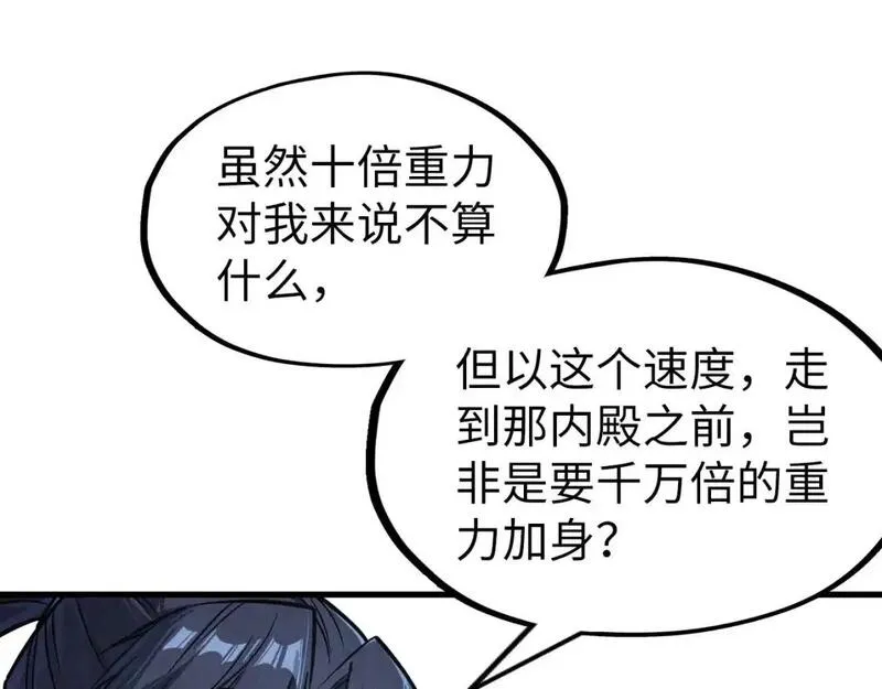 这一世我要当至尊79漫画,第268话  心灵攻击84图