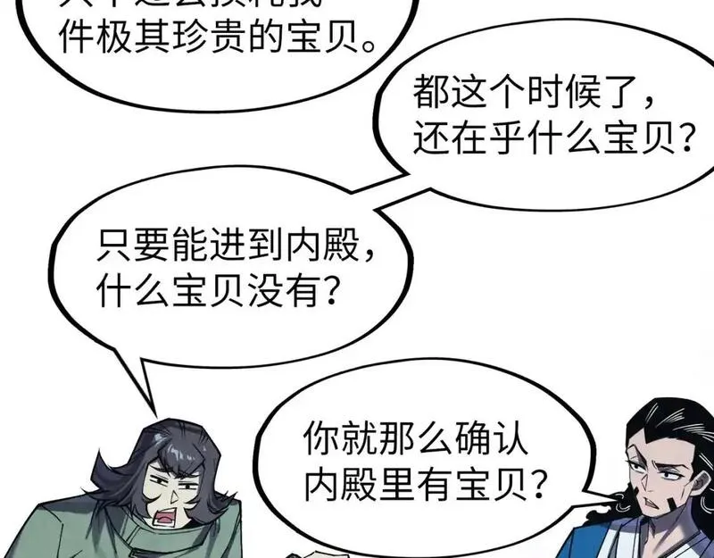 这一世我要当至尊79漫画,第268话  心灵攻击113图